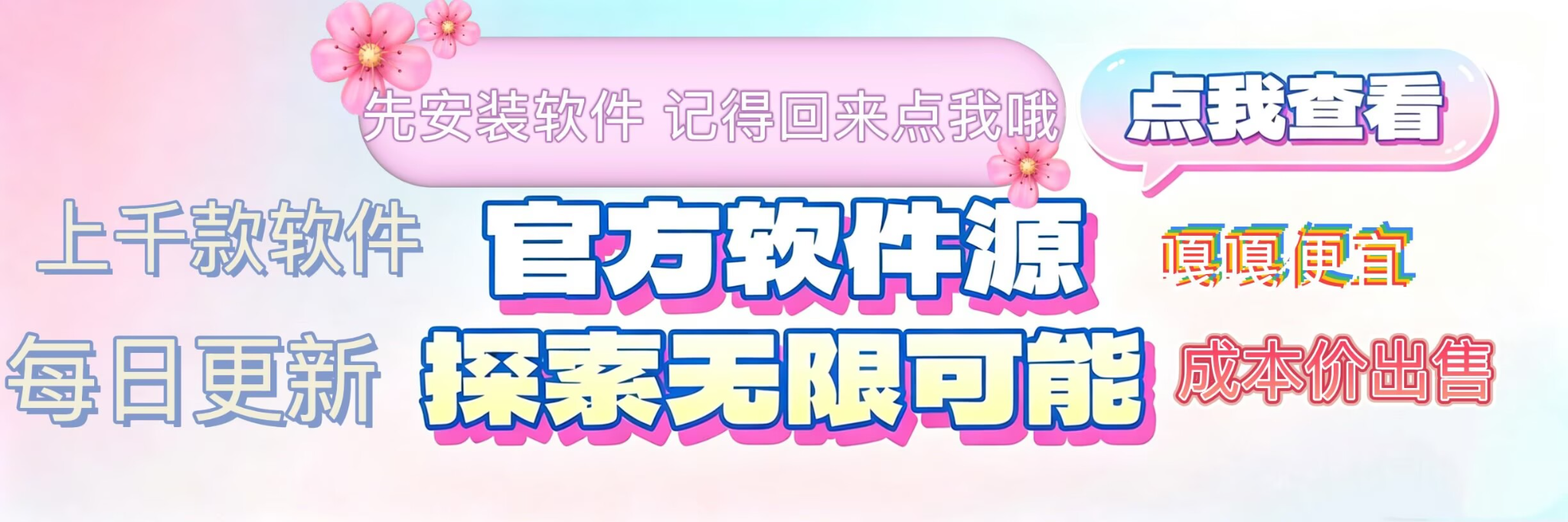 官方软件源